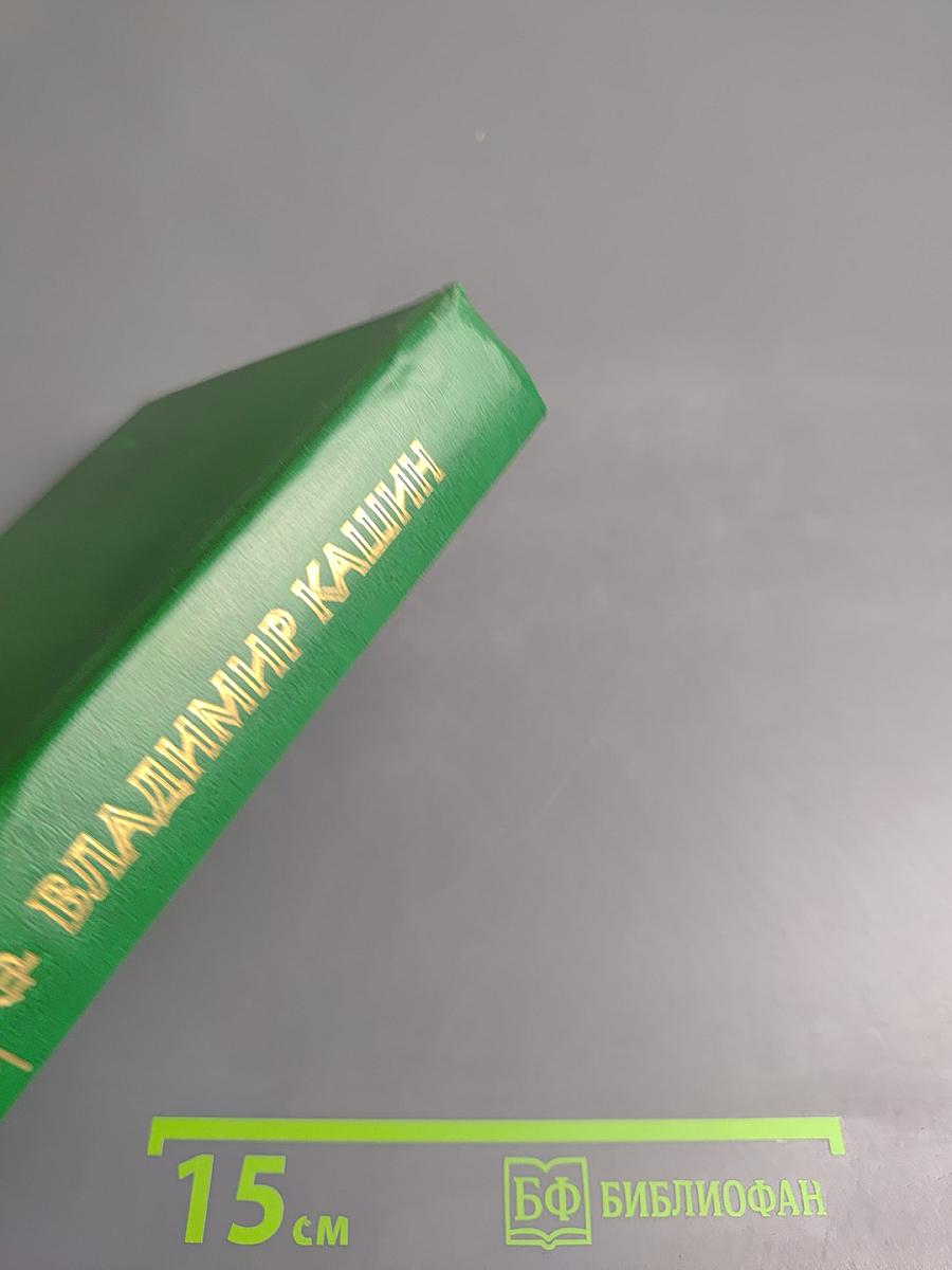 Справедливость - Мое ремесло