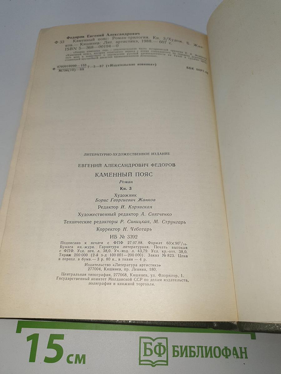 Каменный пояс. Кн. 3