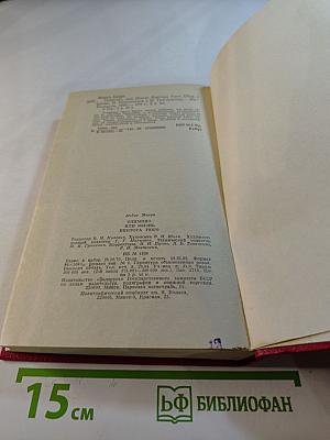 Олимпио, или Жизнь Виктора Гюго