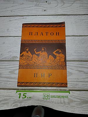 Пир