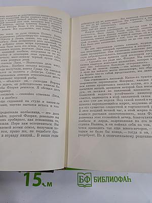 Собрание сочинений. Том четвертый. Ругон-Маккары: Чрево Парижа. Завоевание Плассана