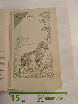 Только звери. Ковчег на острове