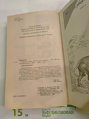 Только звери. Ковчег на острове
