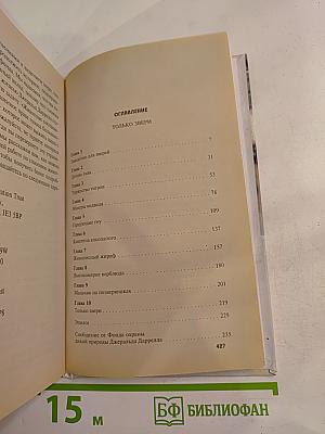 Только звери. Ковчег на острове