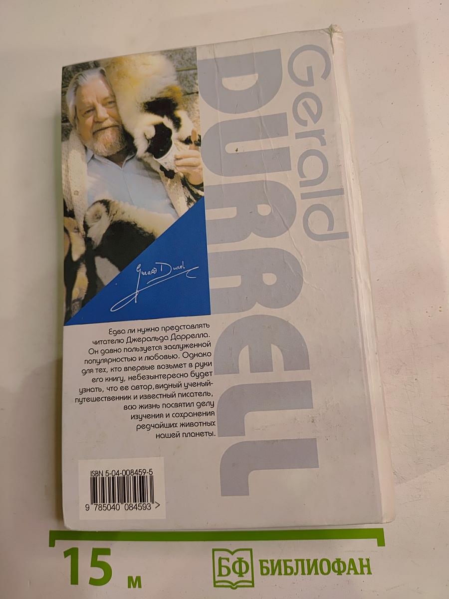 Только звери. Ковчег на острове
