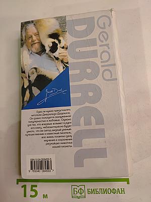 Только звери. Ковчег на острове