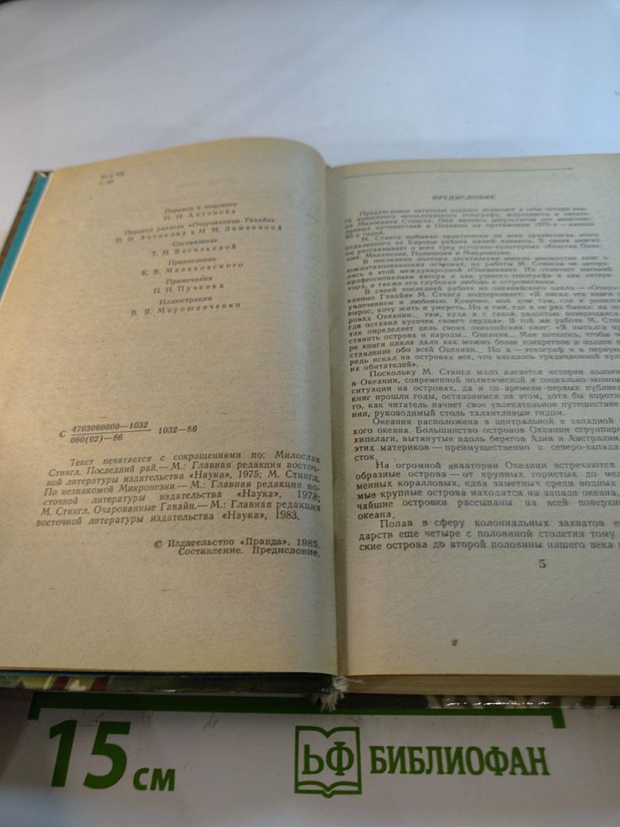 Приключения в Океании