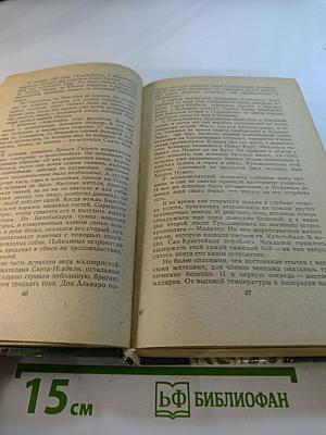 Приключения в Океании