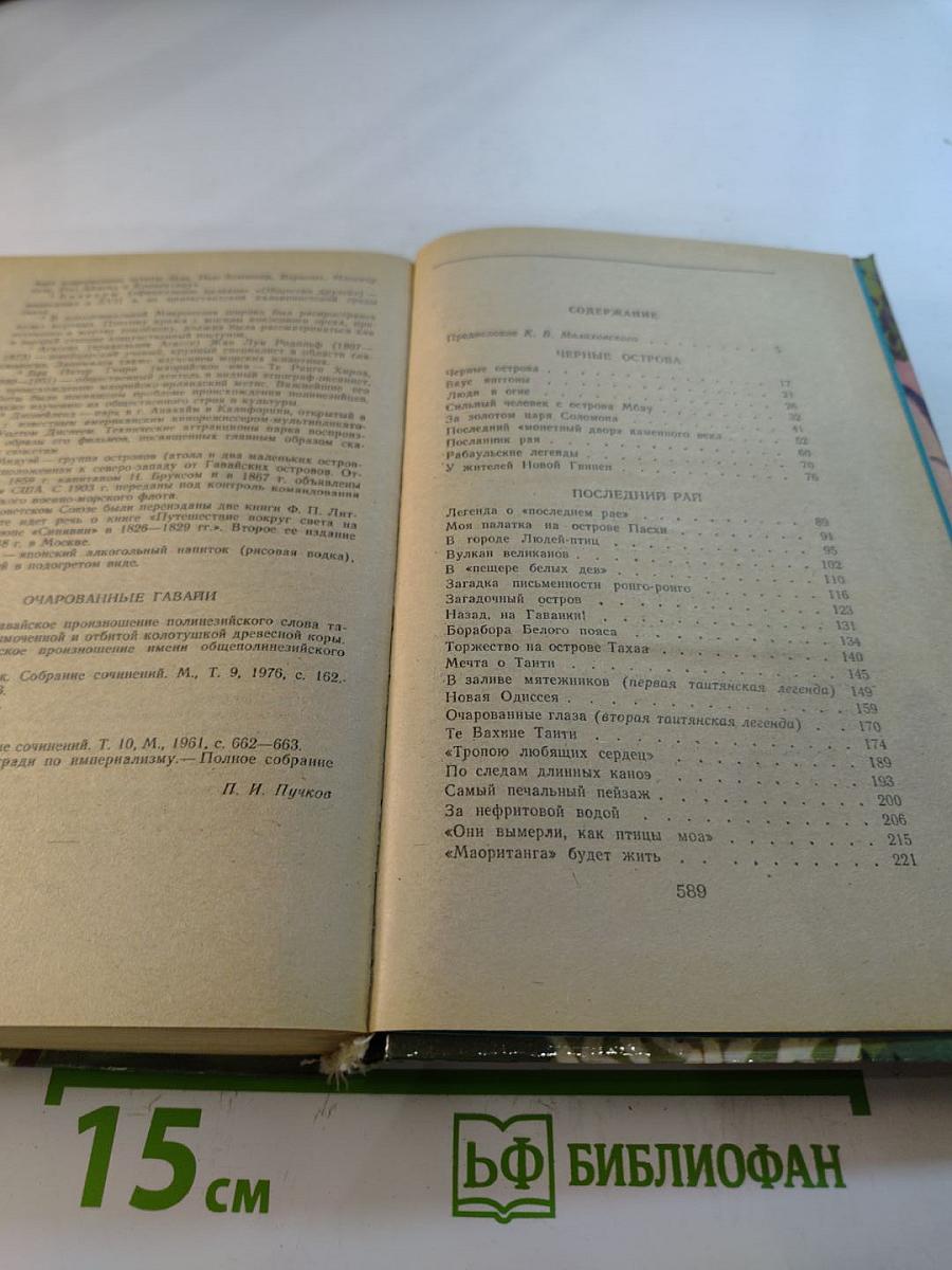 Приключения в Океании