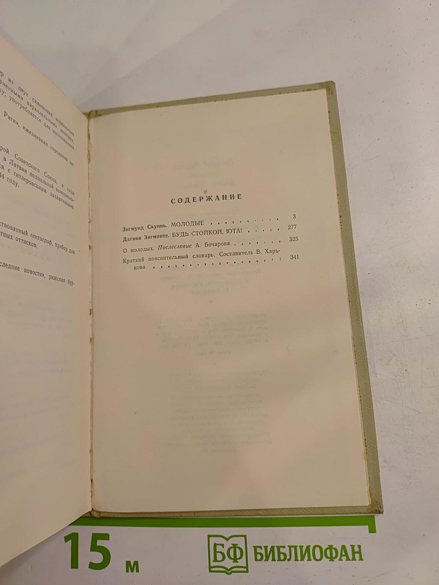 Молодые; Будь стойкой, Юта!