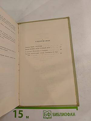 Молодые; Будь стойкой, Юта!
