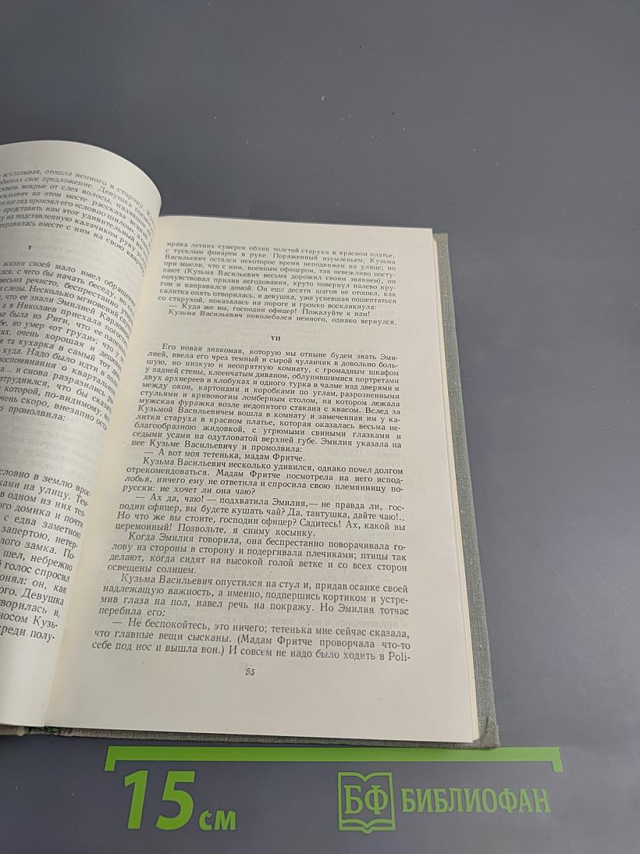 Собрание сочинений. Том седьмой. Повести и рассказы 1863-1870