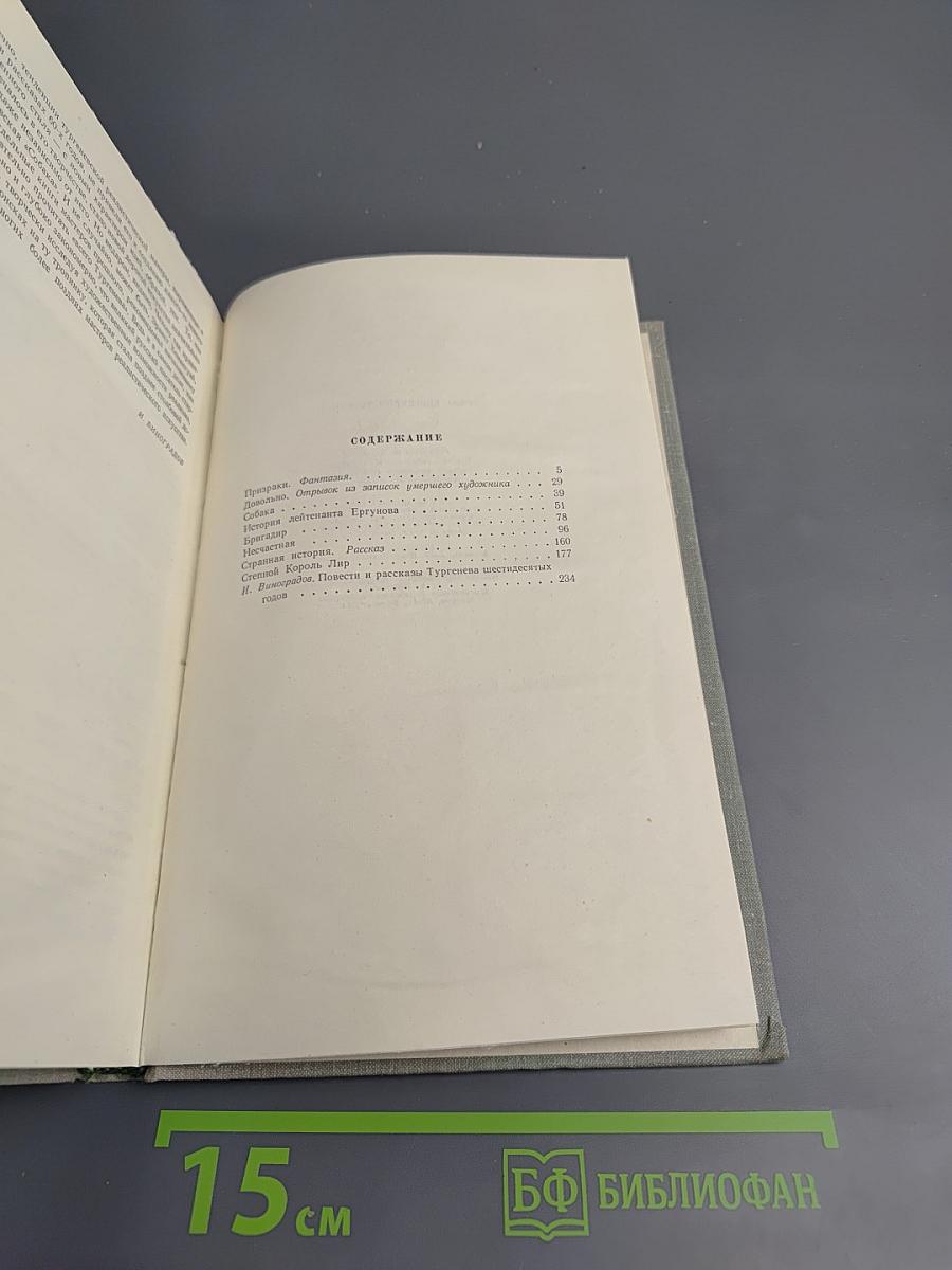 Собрание сочинений. Том седьмой. Повести и рассказы 1863-1870