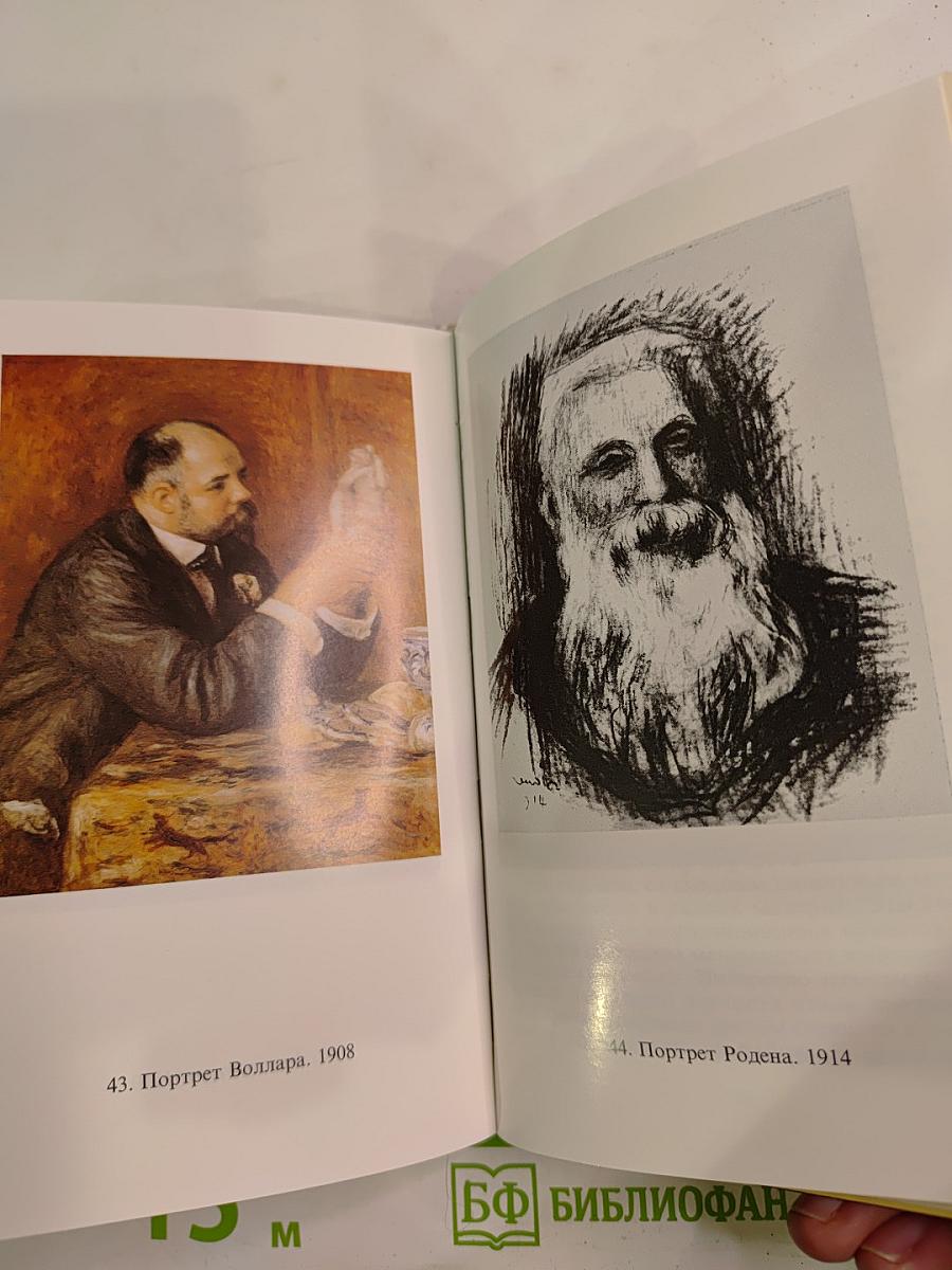 Портреты Ренуара