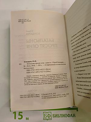 Батальоны просят огня