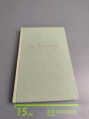 Собрание сочинений. Том первый. Записки охотника