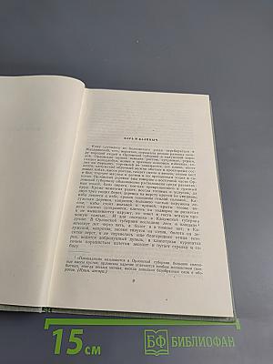 Собрание сочинений. Том первый. Записки охотника