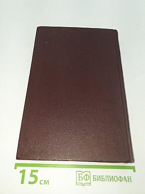 Собрание сочинений. Том 2
