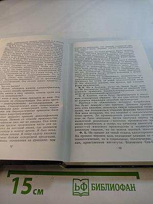 Новое мышление: Диалоги и суждения о технологической революции и наших реформах
