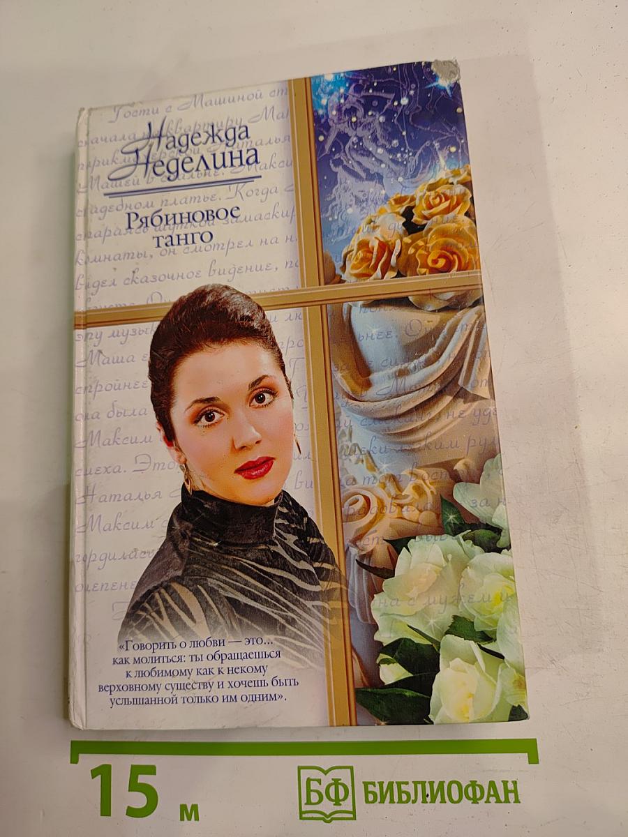 Рябиновое танго