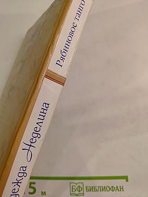 Рябиновое танго