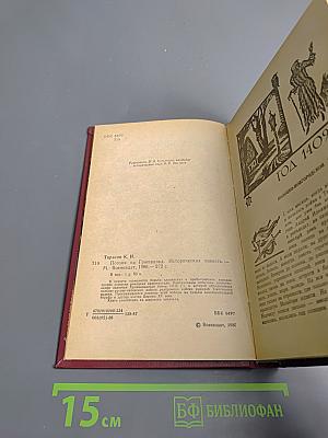 Погоня на Грюнвальд