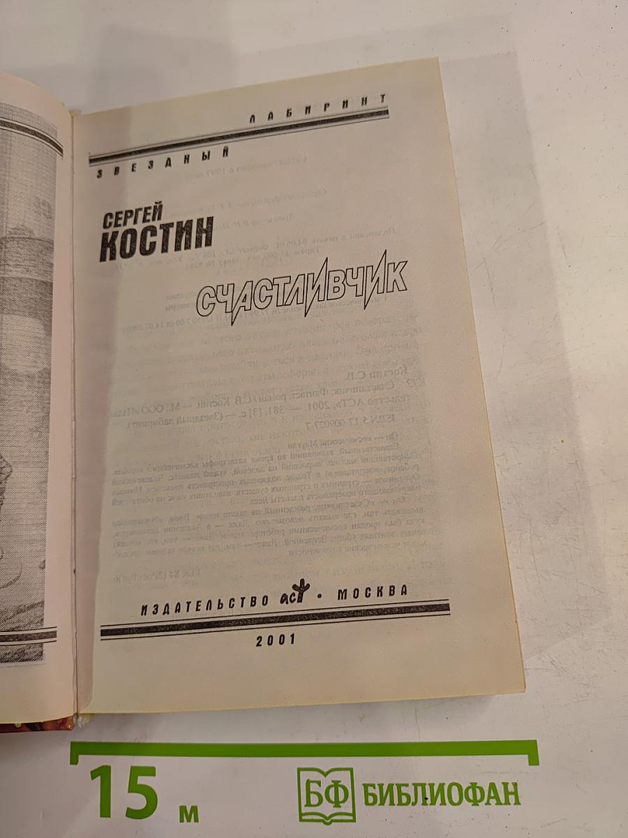 Счастливичок