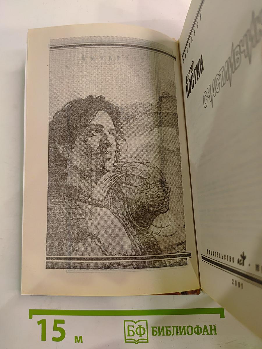 Счастливичок