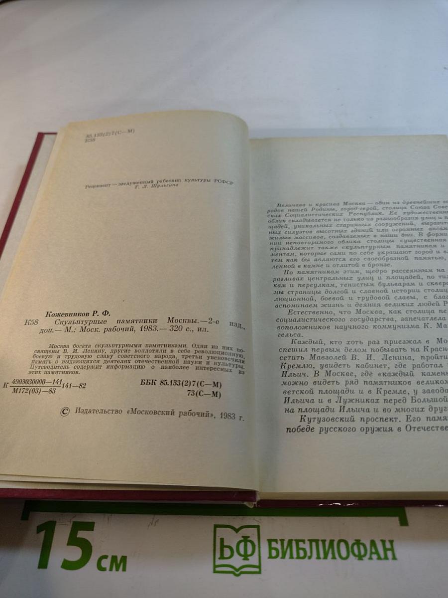 Скульптурные памятники Москвы