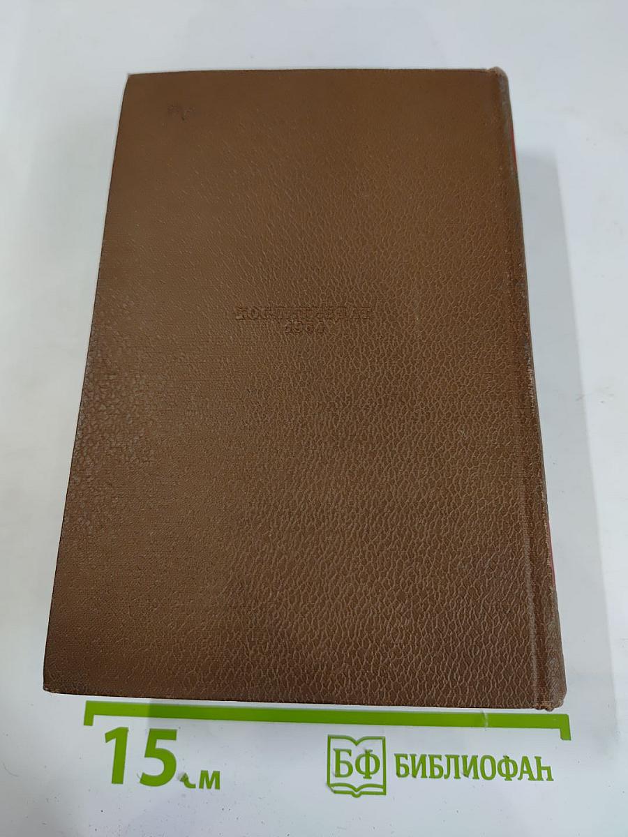 Человеческая комедия. Том 11: Шуаны, ИЛИ, Бретань в 1799 году