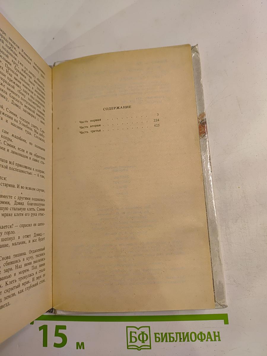 Звезды смотрят вниз