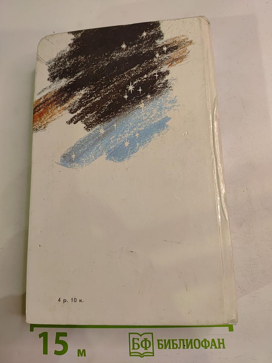 Звезды смотрят вниз