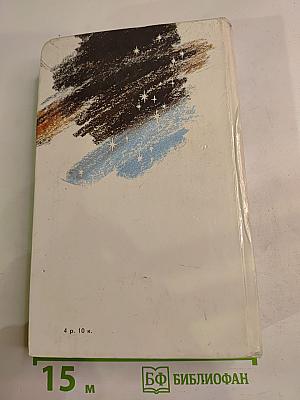 Звезды смотрят вниз