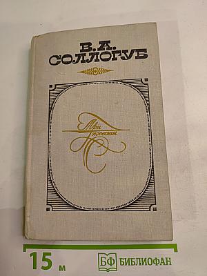 Три повести