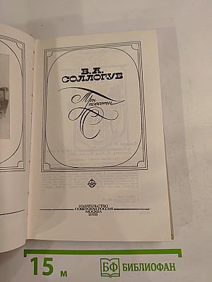 Три повести