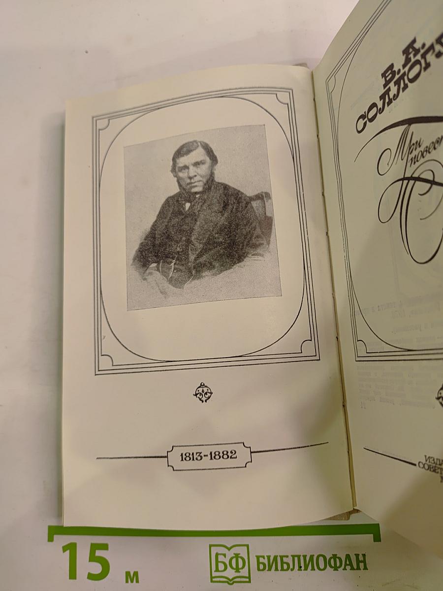 Три повести