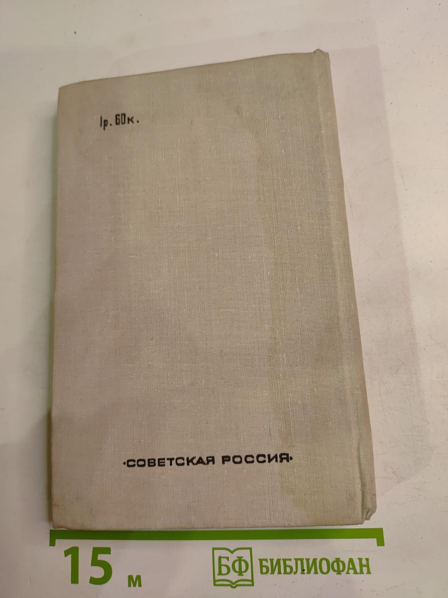 Три повести