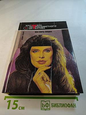 Моя плоть сладка