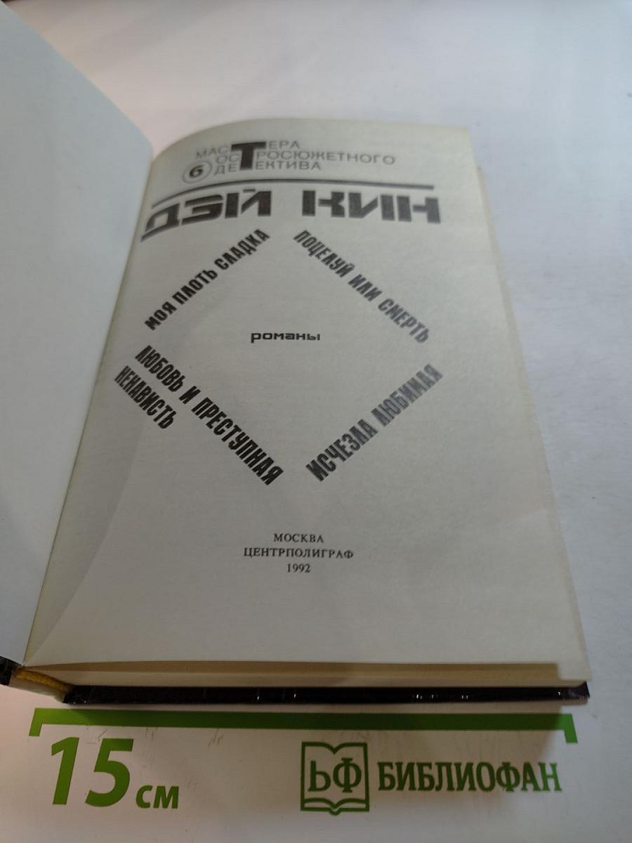 Моя плоть сладка