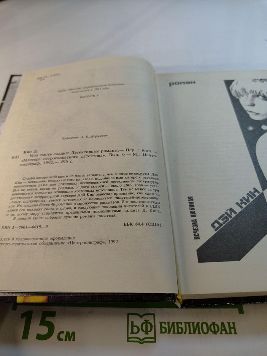 Моя плоть сладка