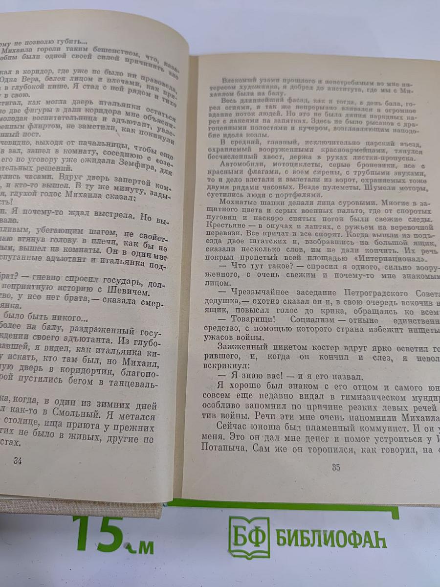 Ольга Форш. Романы