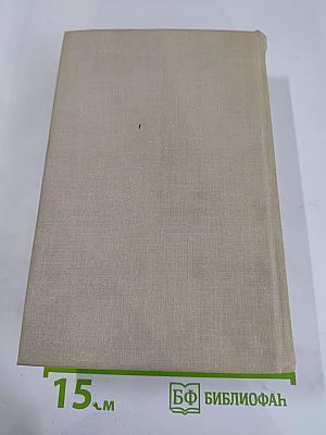 Ольга Форш. Романы