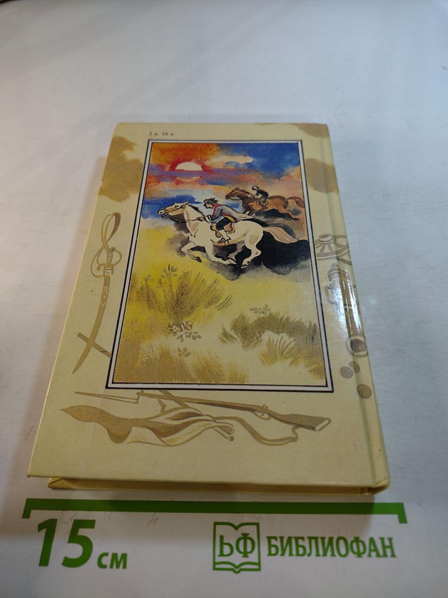 Шпион, или Повесть о нейтральной территории