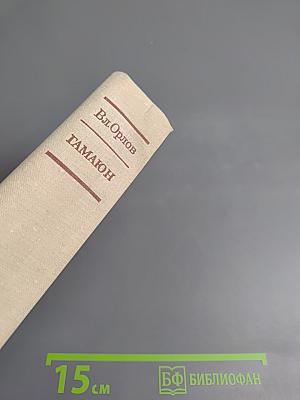 Гамаюн: Жизнь Александра Блока