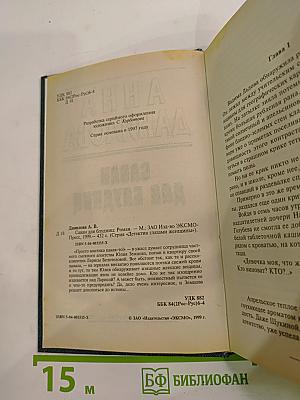 Саван для блудниц