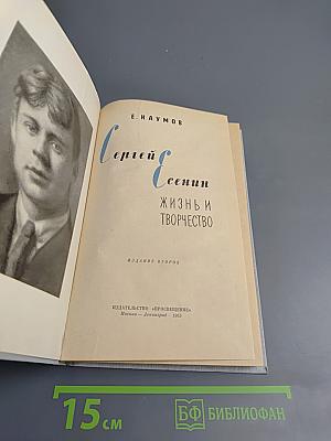 Сергей Есенин Жизнь и творчество