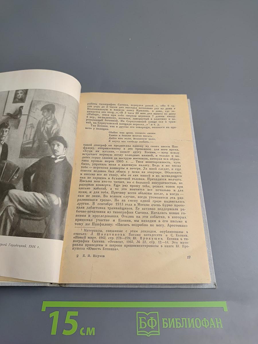 Сергей Есенин Жизнь и творчество