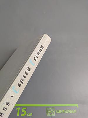 Сергей Есенин Жизнь и творчество