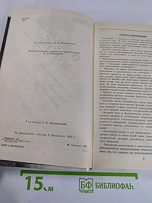 Федор Раскольников. О времени и о себе