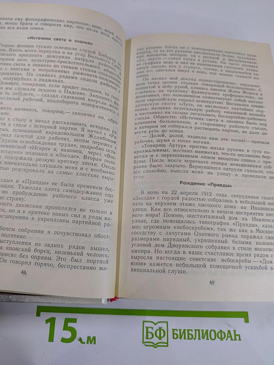 Федор Раскольников. О времени и о себе
